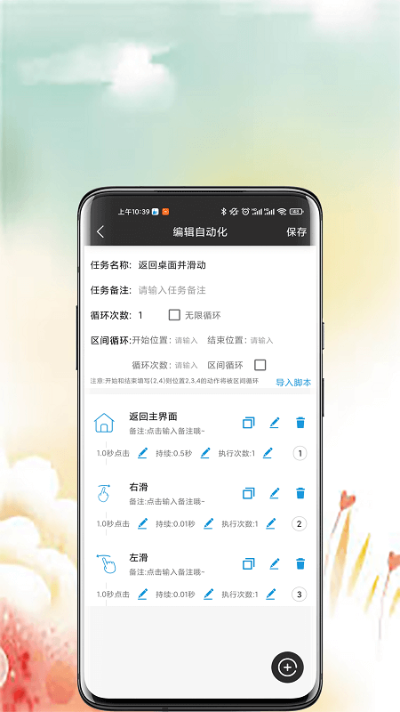 点猫自动点击器手机版