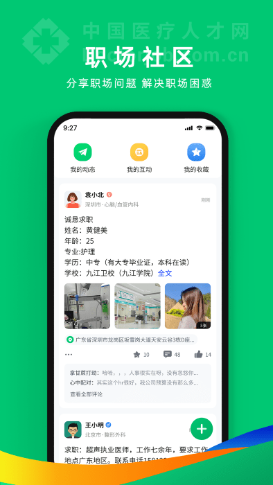 中国卫生人才网官方版2025(改名为中国医疗人才网)