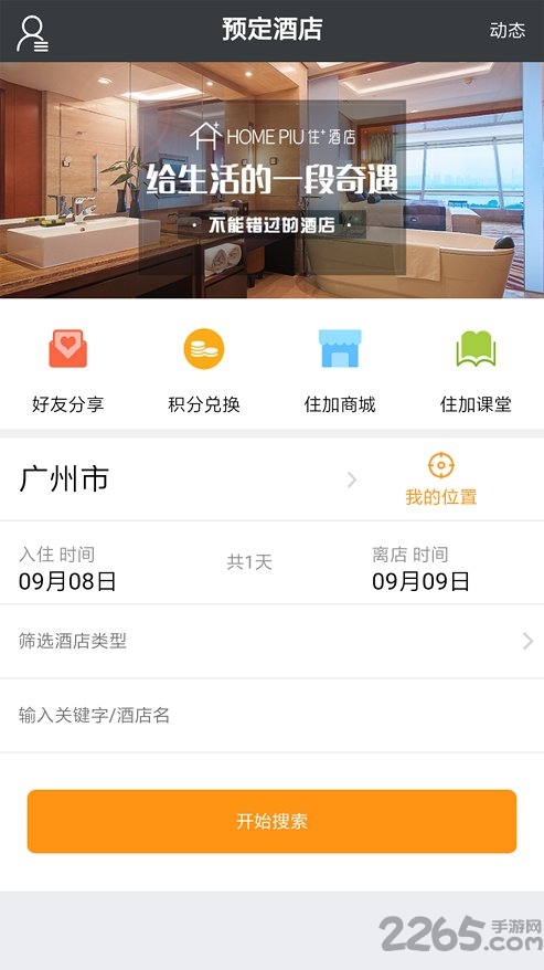住加酒店预订