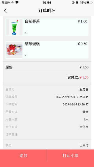 叮叮收银软件