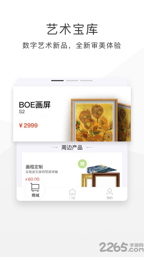 boe商城软件
