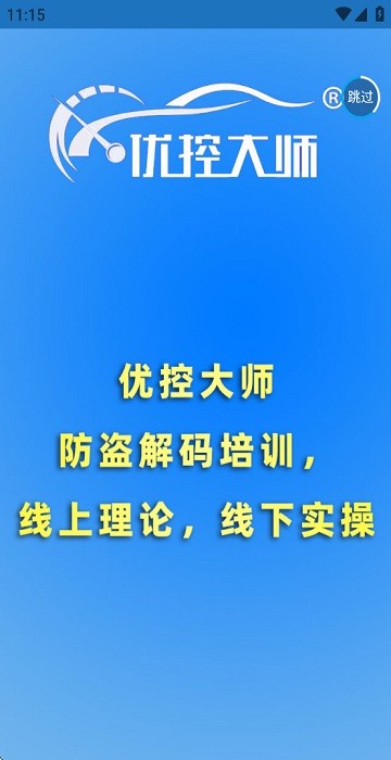 优控大师汽车资料软件