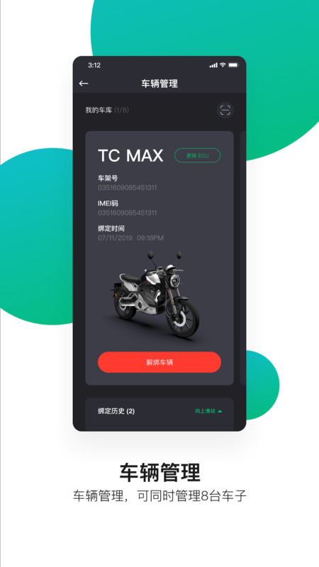 速珂电动车app下载