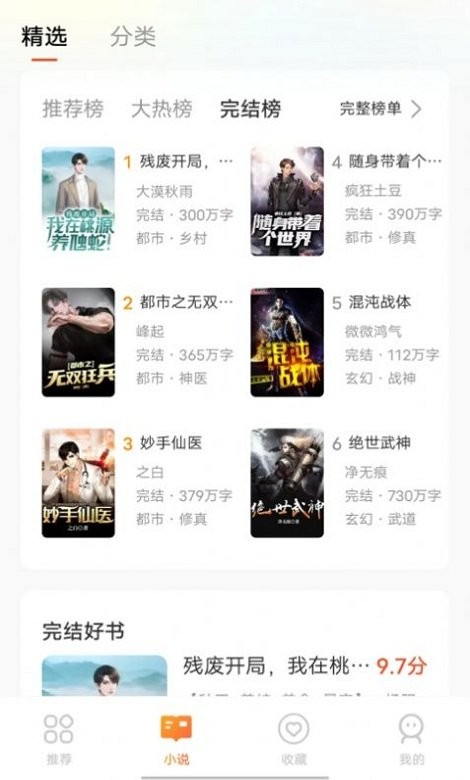 享听听书免费app