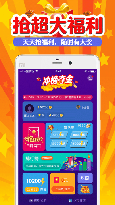 冲榜夺金红包版下载