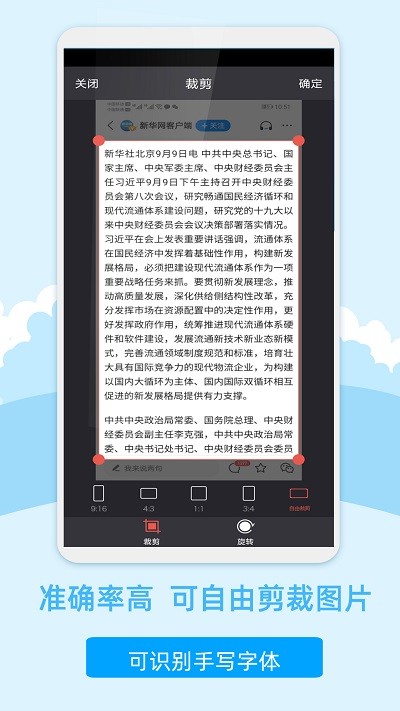 图片扫描文字识别客户端