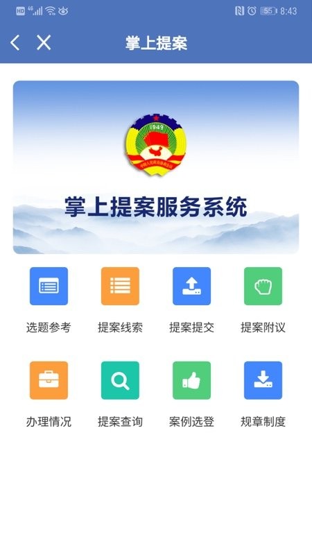 北京市政协app下载