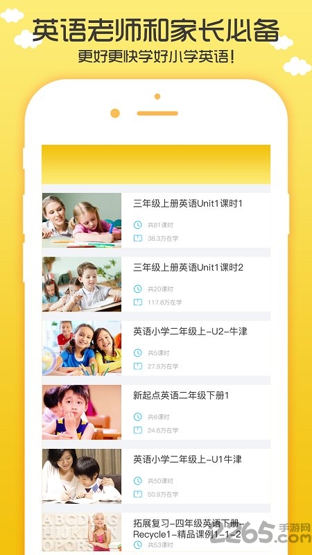 小学英语听力口语学习100分手机版