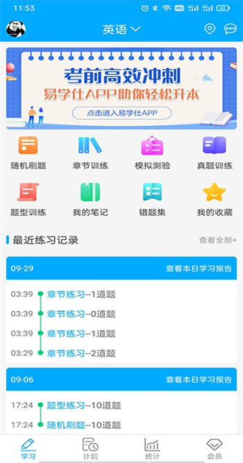 专升本刷题宝app下载