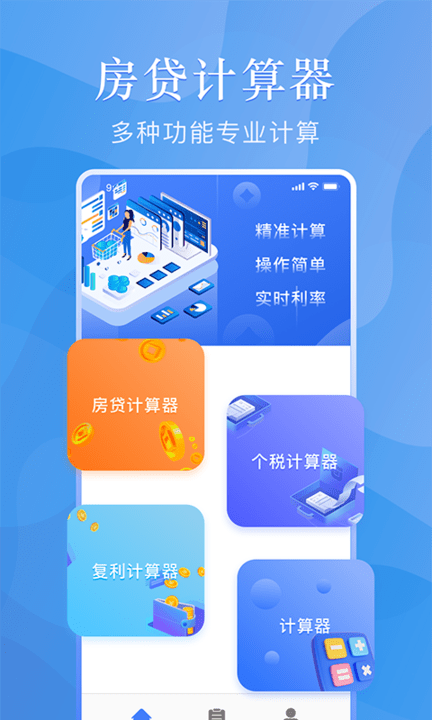 小谷购房贷款计算器app下载