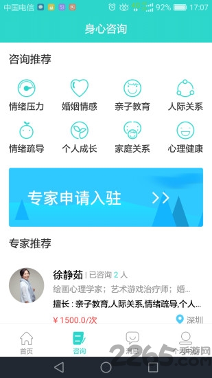 悦心理软件