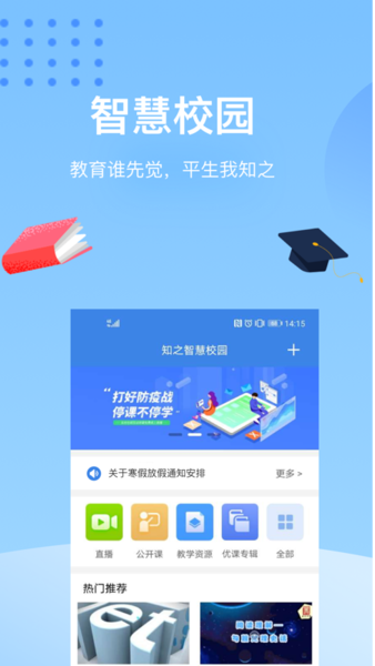 知之智慧校园软件