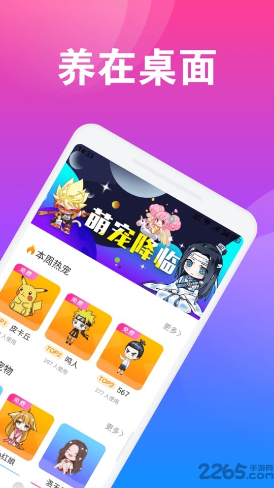 q版桌面宠物app