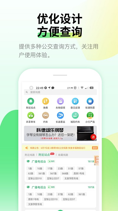 烟台出行官方版