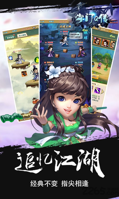 掌门q传gm版