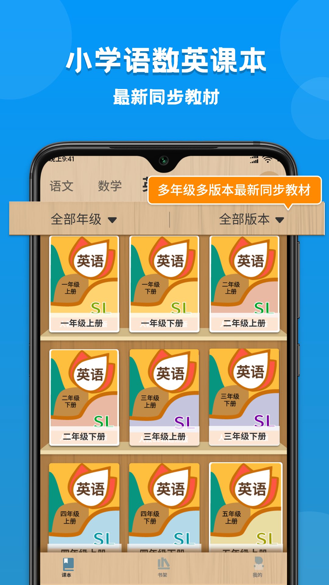 小学语数英课本同步学免费版