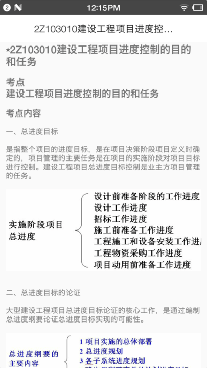 二级建造师宝典app2025最新版