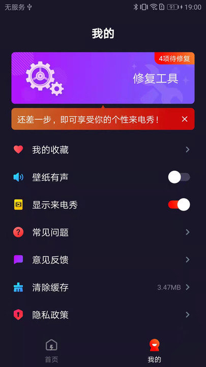 彩虹来电秀软件