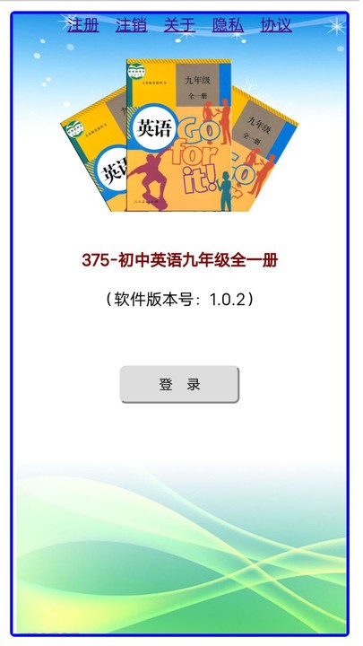 人教版英语九年级全一册电子书软件