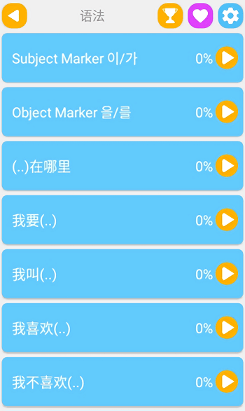 学韩语说韩语app