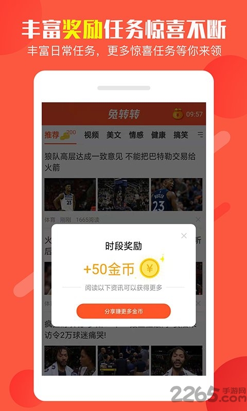 兔转转最新版