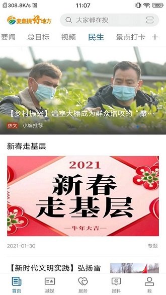 麦盖提好地方app官方版