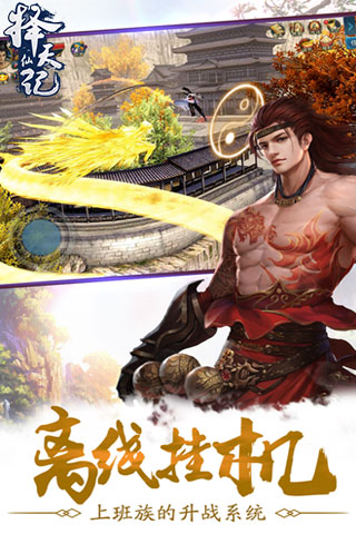 择天仙记正版手游
