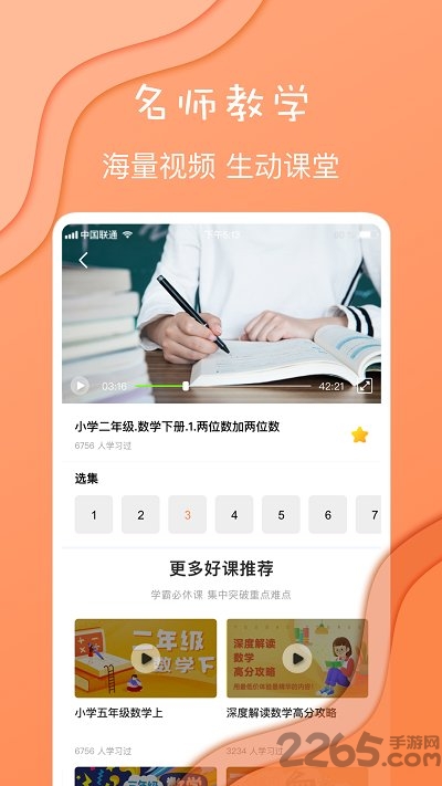 小学数学宝典软件