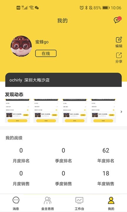 蜜蜂go员工端app