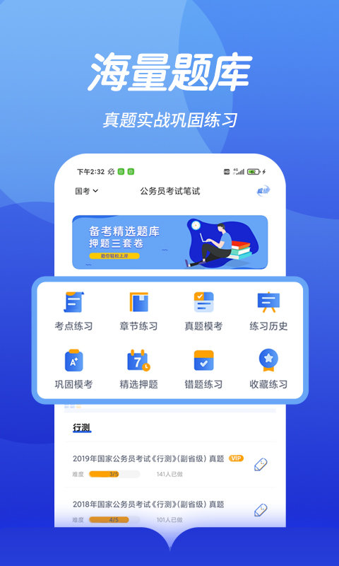 中博公务员考试app