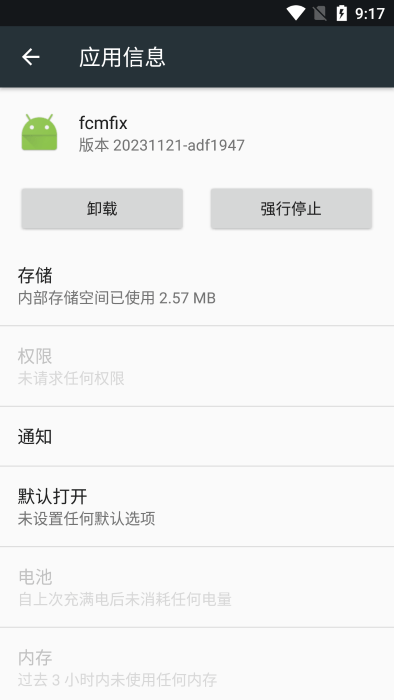 fcmfix模块app