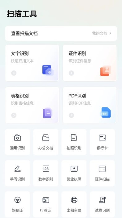 吉幼扫描小助手app