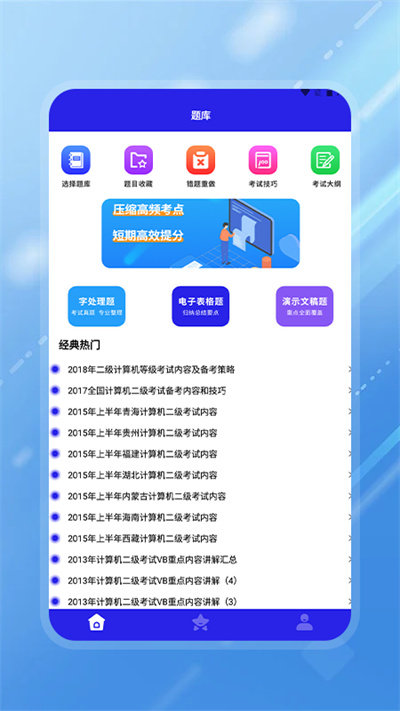 统考计算机软件