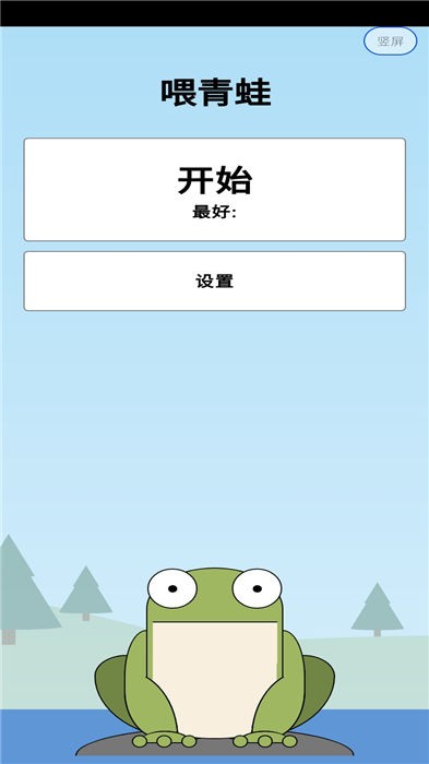 青蛙食苍蝇手机版