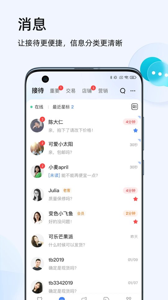 淘宝卖家版手机版(改名为千牛)