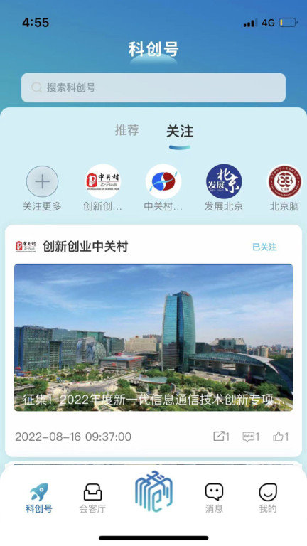 全国科创中心软件(改名京科)