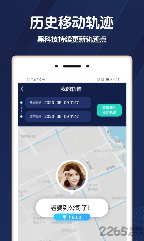 位寻手机定位免费版下载