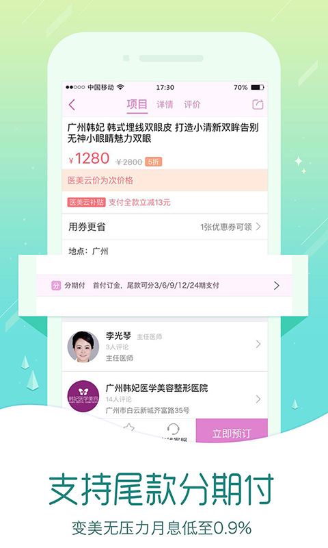 医美云手机客户端