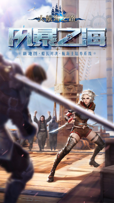 大航海之路单机版