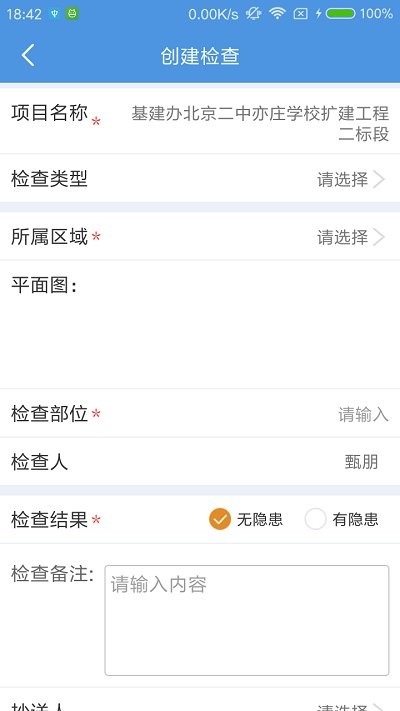工地大拿app