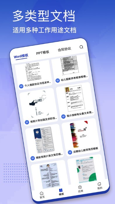 办公模板大全app