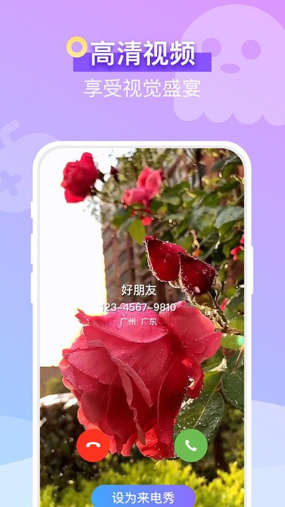 安心来电秀最新版