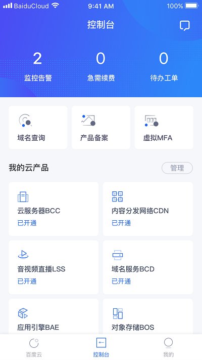百度智能云平台手机版