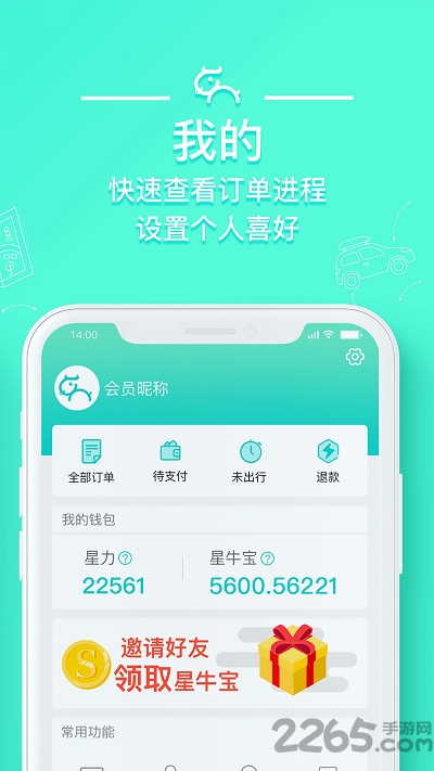 星牛旅行手机app