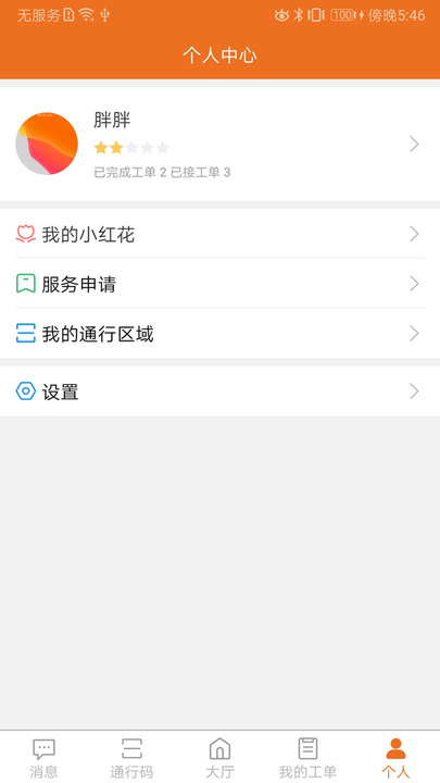 勤务员app