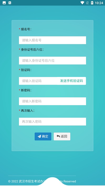 武汉市中招综合管理平台app