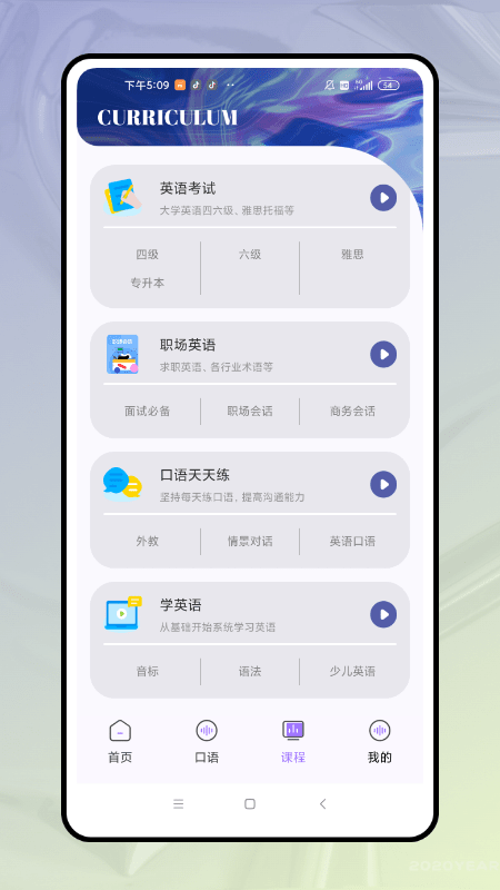 口语对话软件