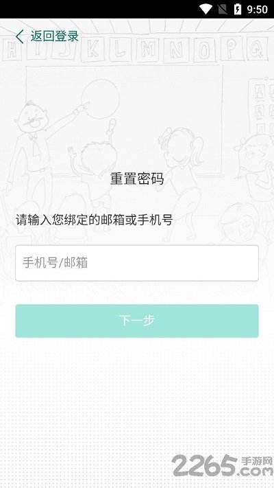天童云课堂学生版