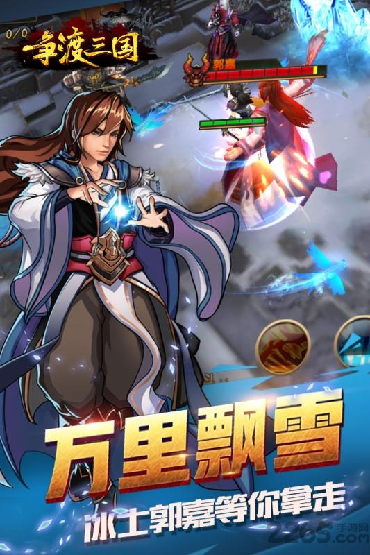 争渡三国官方版