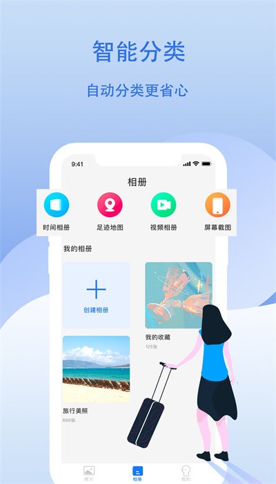 云储相册官方版